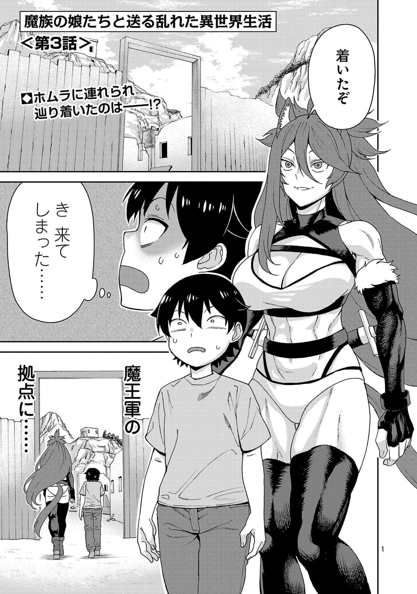 MAZOKU NO MUSUME-TACHI TO OKURU MIDARETA ISEKAI SEIKATSU Chapter 3 page 1 - nihonkuni.com