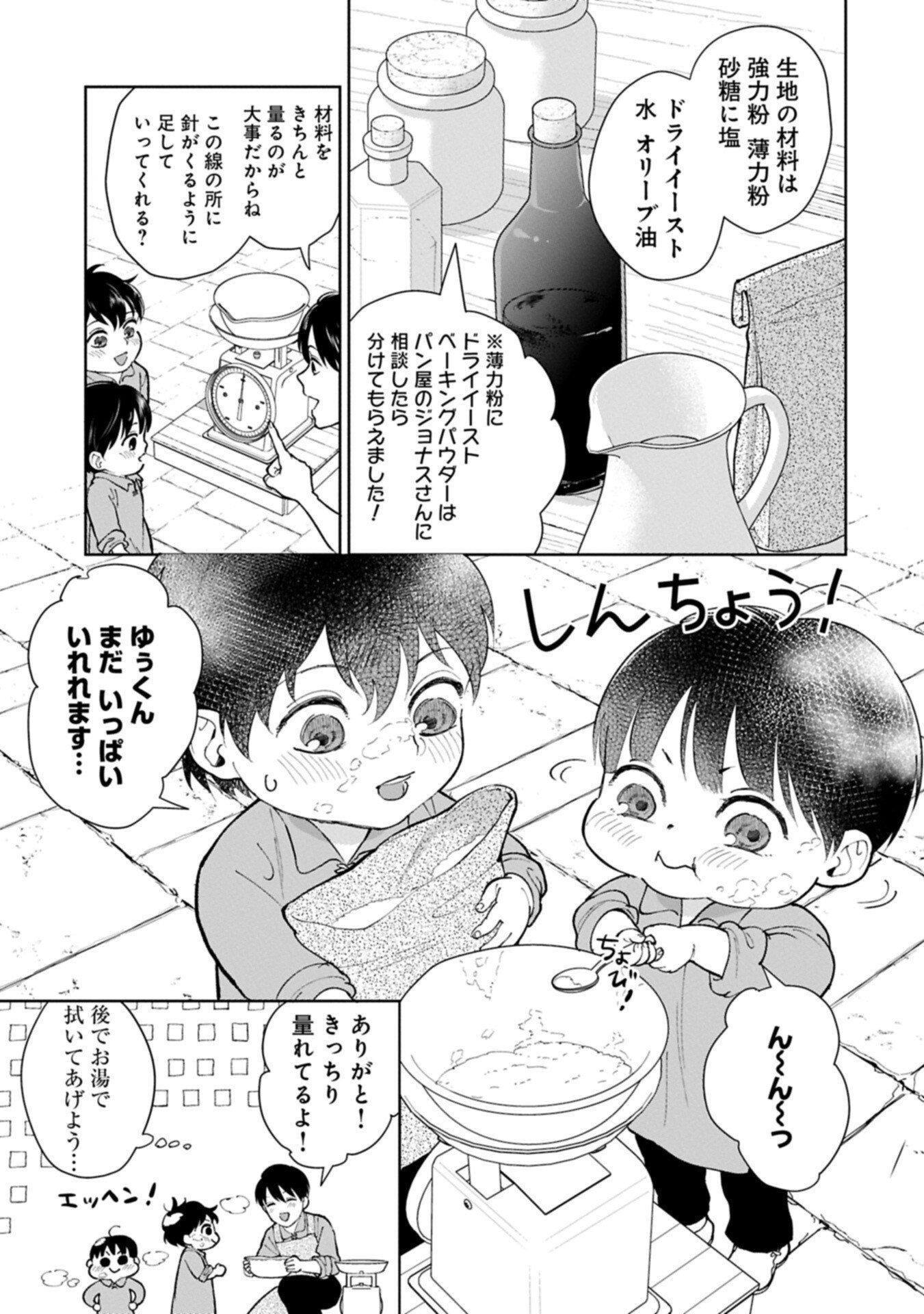 ASHITA MO II HI DE ARIMASU YOUNI. ~ISEKAI DE ATARASHII KAZOKU GA DEKIMASHITA~ SANKYOUDAI NO HOKKORI GOHAN NIKKI Chapter 5.2 page 1 - nihonkuni.com