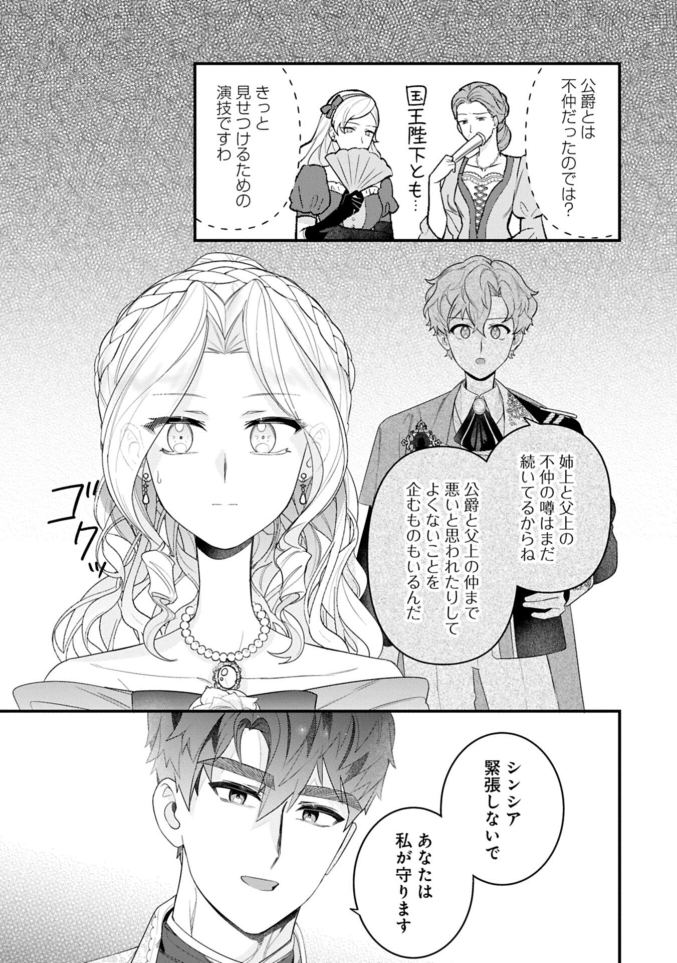 ISEKAI DE, OTTO NO AI WA OMOI KEDO KAWAII KODOMO WO HONOBONO TANOSHIKU SODATETAI ~AKUYAKU OUJO, SHIAWASE ROUTE MEZASHIMASU~ RAW Chapter 6.2 page 1 - nihonkuni.com