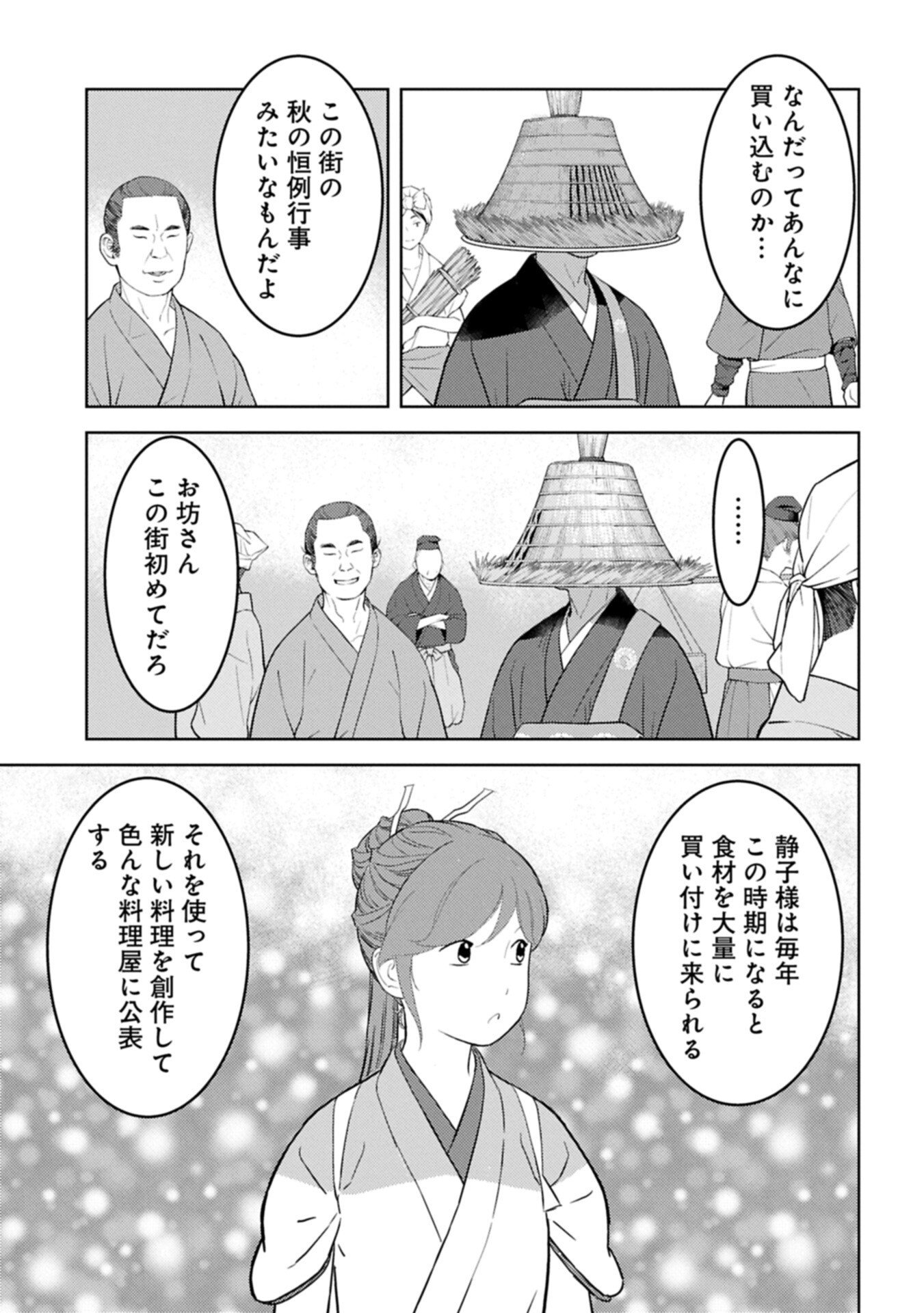 SENGOKU KOMACHI KUROUTAN Chapter 103.2 page 1 - nihonkuni.com