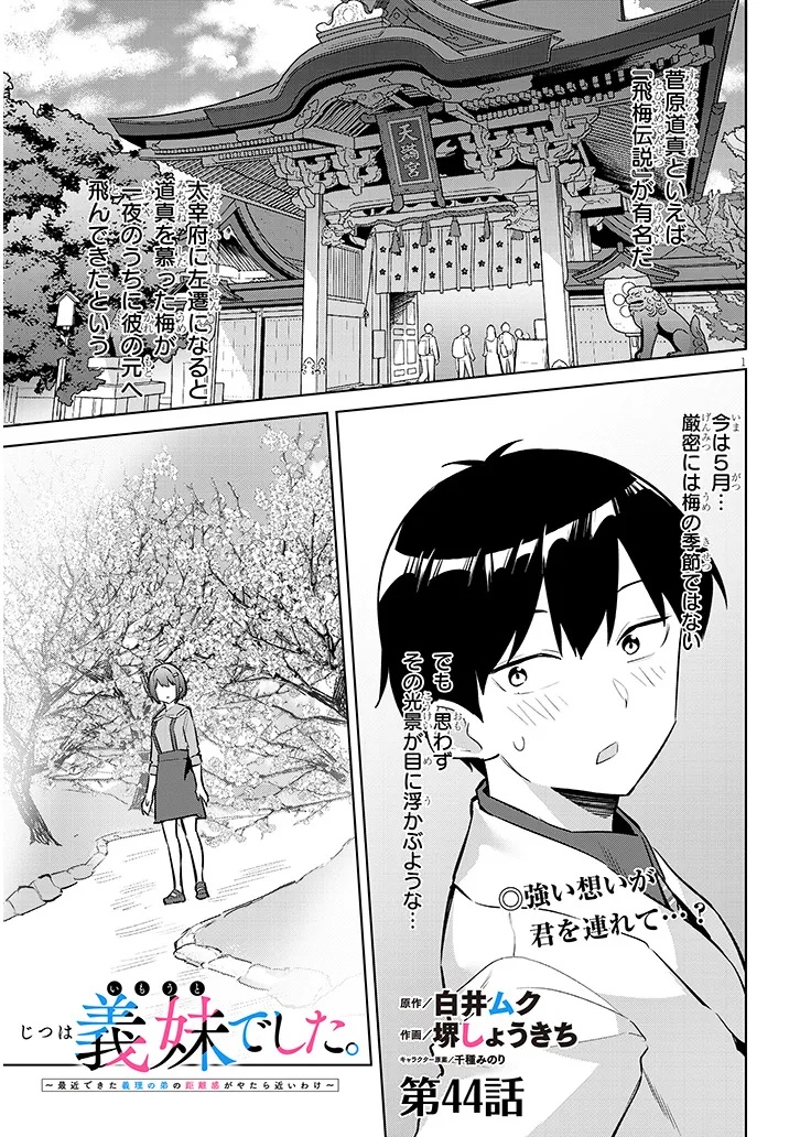 JITSU WA IMOUTO DESHITA. ~SAIKIN DEKITA GIRI NO OTOUTO NO KYORIKAN GA YATARA CHIKAI WAKE~ RAW Chap 44.1 - Pic 1