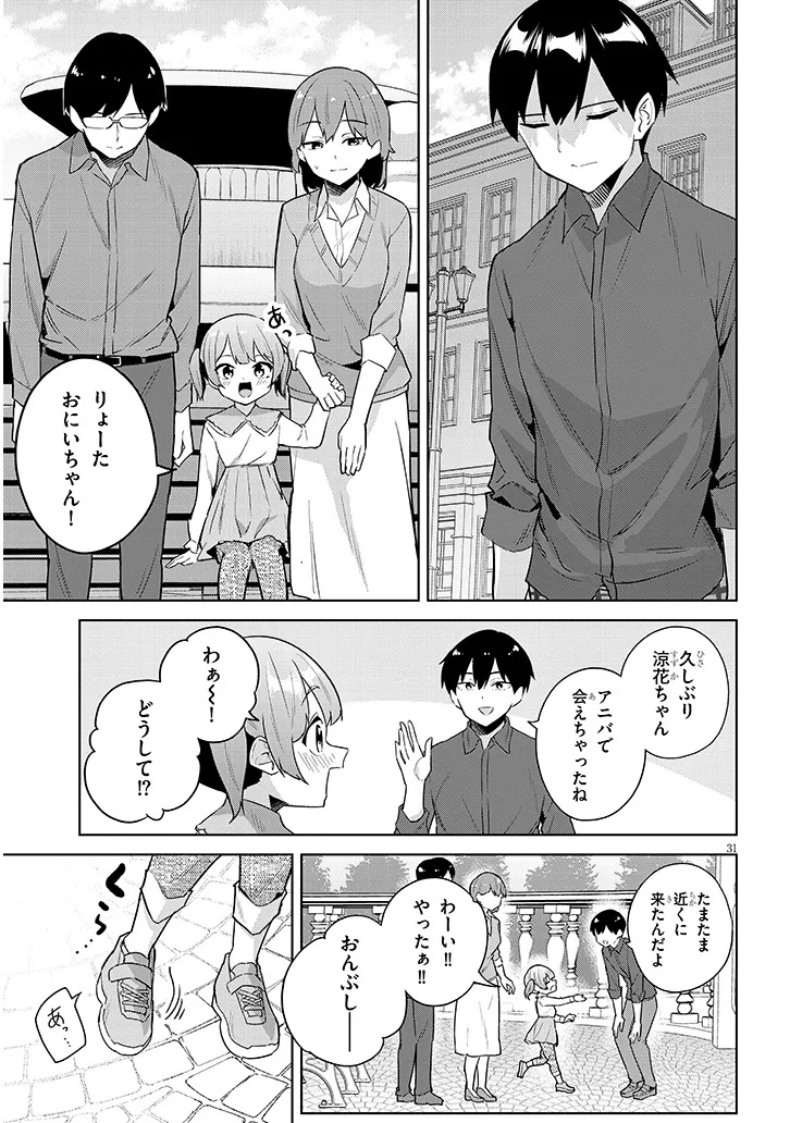 JITSU WA IMOUTO DESHITA. ~SAIKIN DEKITA GIRI NO OTOUTO NO KYORIKAN GA YATARA CHIKAI WAKE~ RAW Chap 45.3 - Pic 1