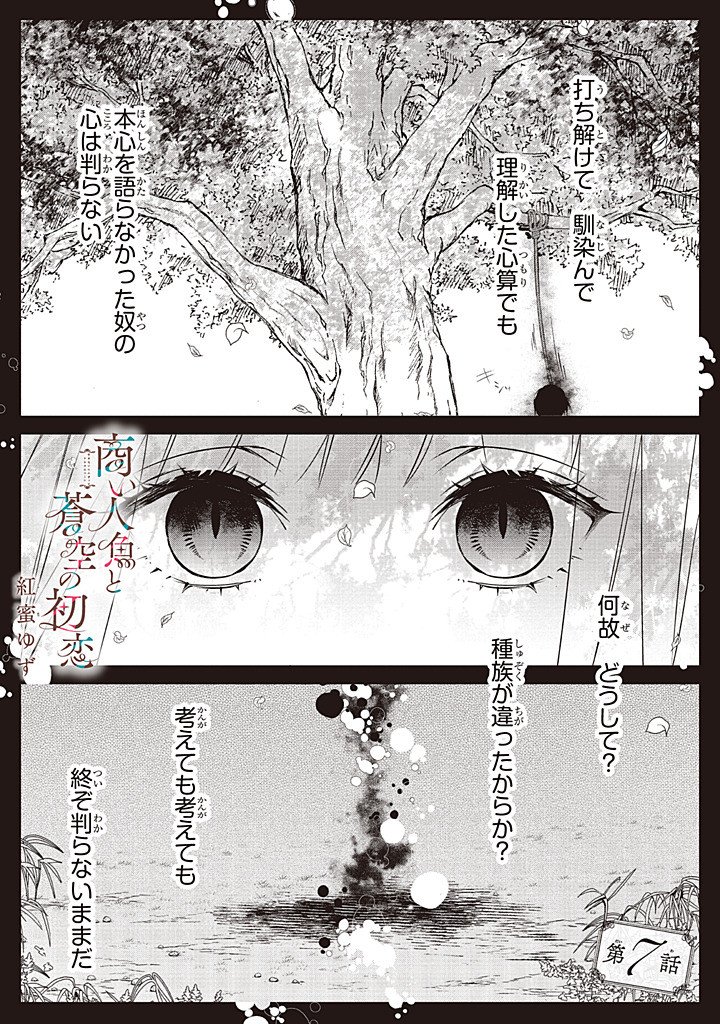 AKINAI NINGYO TO SOKU NO HATSUKOI Chapter 7.1 page 1 - nihonkuni.com