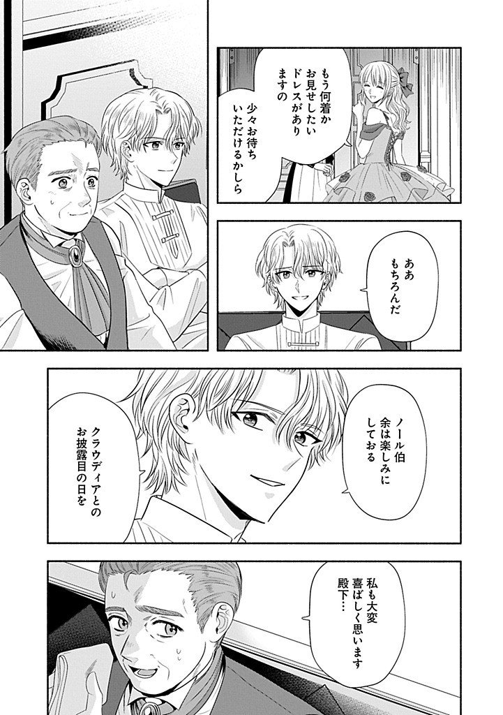 KOUSHAKU REIJOU ARIALAINE NO TSUIHOU THE BANISHMENT OF LADY ARIALAINE Chap 6.2 - Pic 1