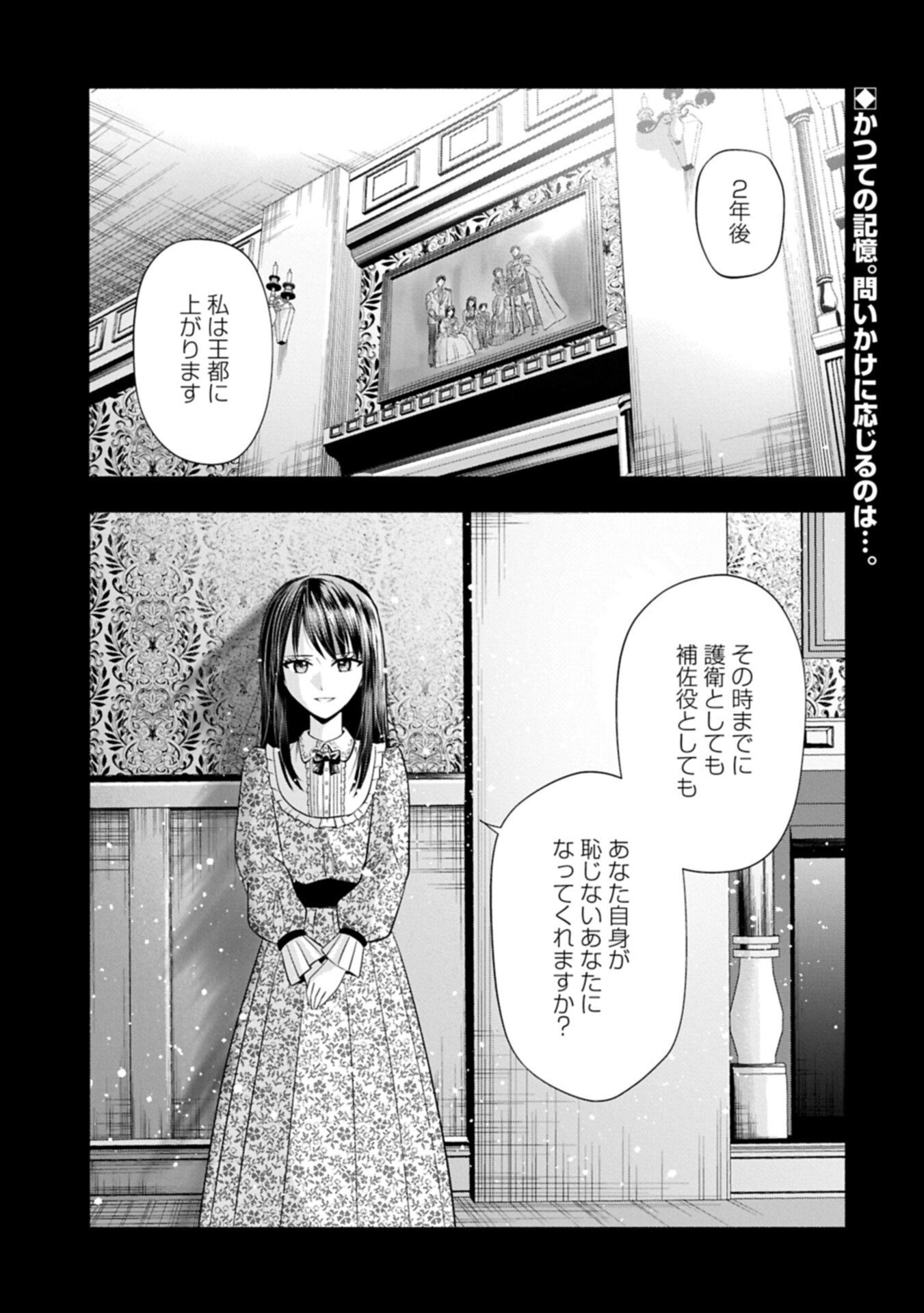 KOUSHAKU REIJOU ARIALAINE NO TSUIHOU THE BANISHMENT OF LADY ARIALAINE Chap 7.1 - Pic 1