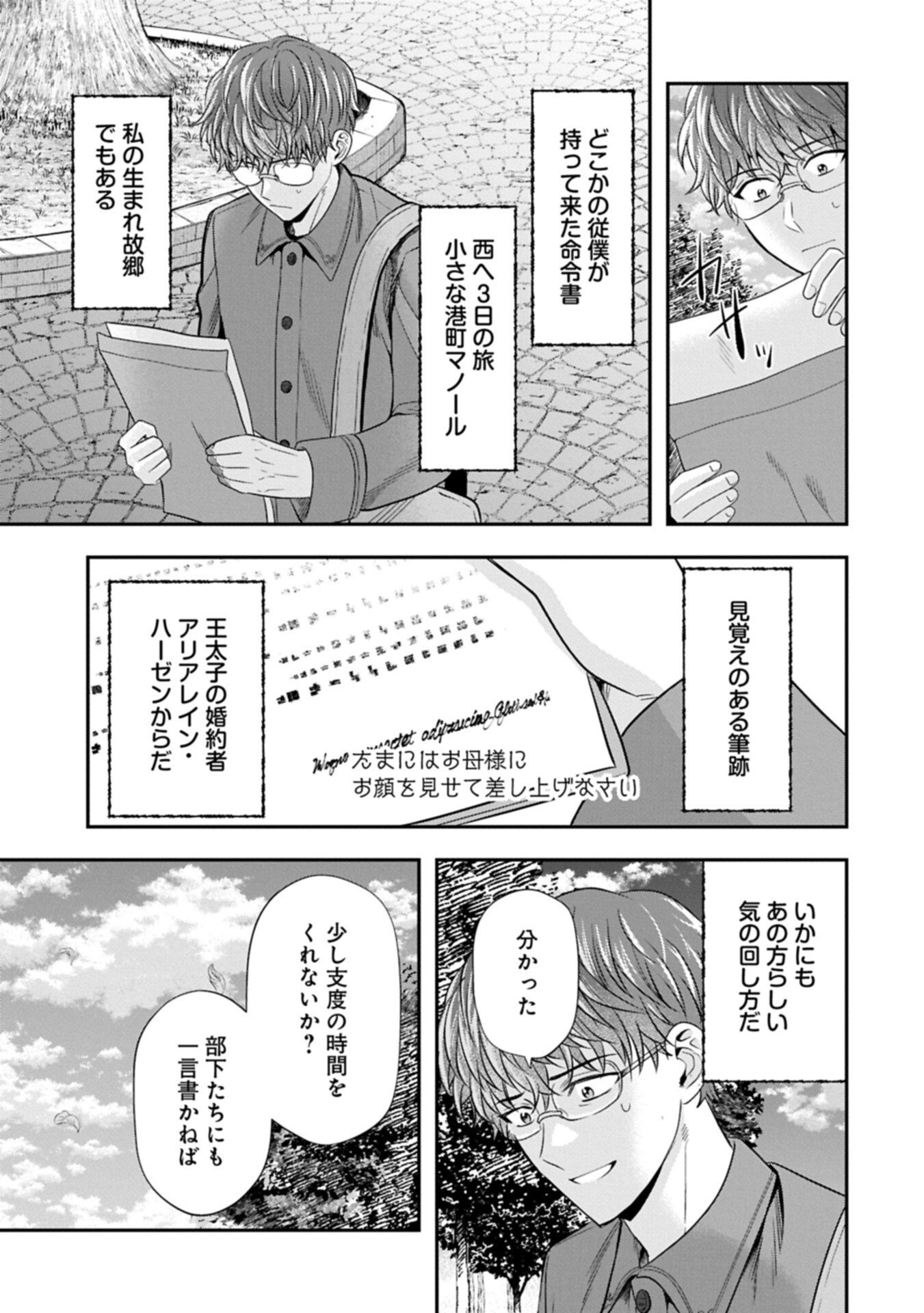 KOUSHAKU REIJOU ARIALAINE NO TSUIHOU THE BANISHMENT OF LADY ARIALAINE Chap 7.2 - Pic 1