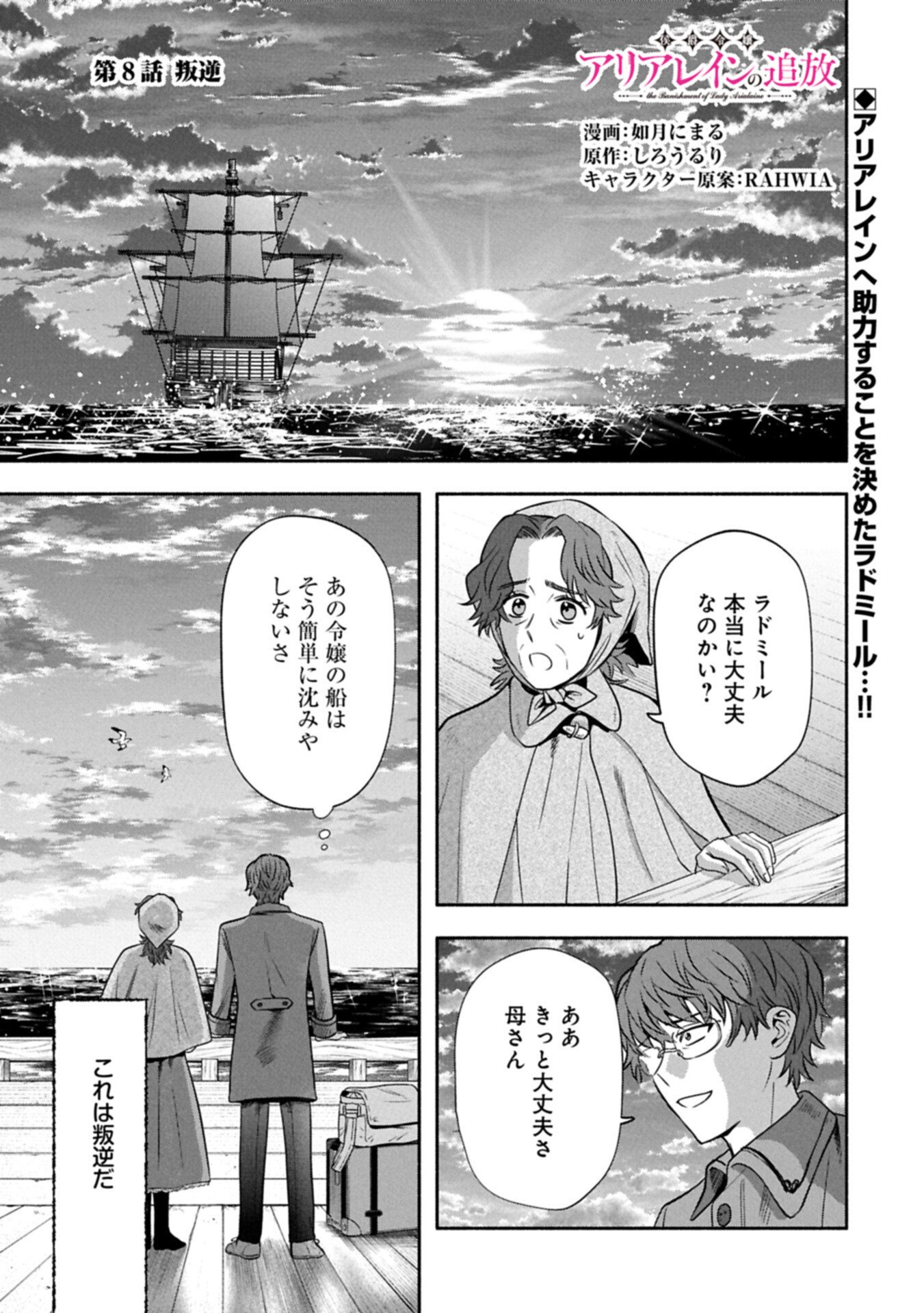 KOUSHAKU REIJOU ARIALAINE NO TSUIHOU THE BANISHMENT OF LADY ARIALAINE Chap 8.1 - Pic 1