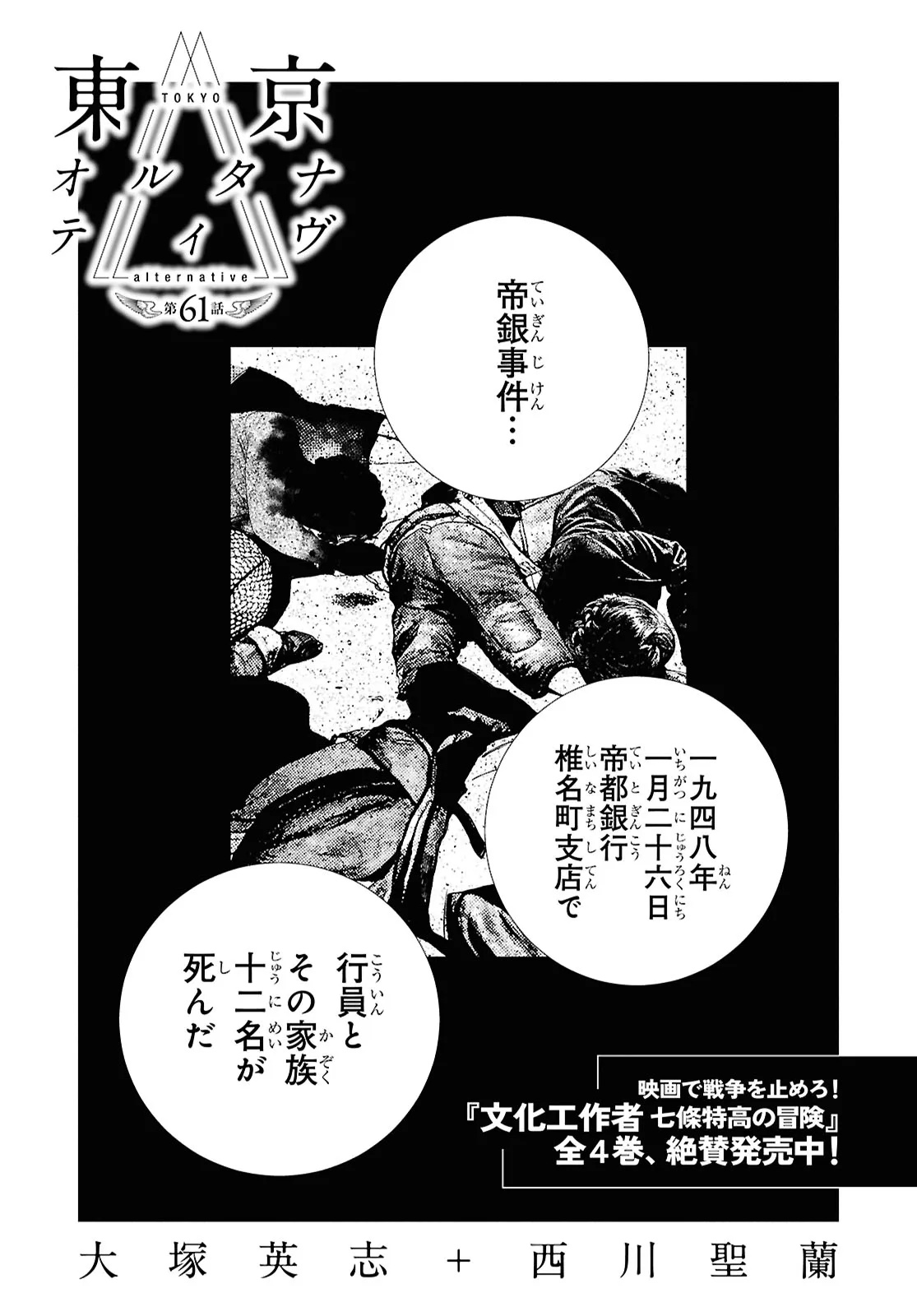 Read TOKYO ALTERNATIVE Chapter 61 [High Quality / Full] - Page 1 - dark.nicomanga.com