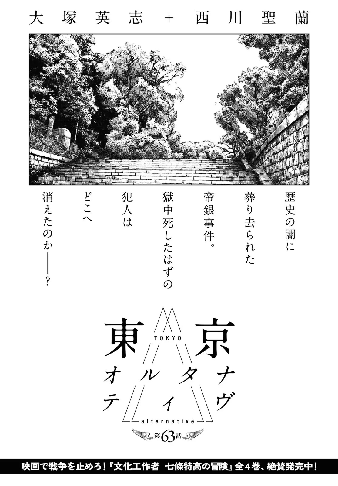 Read TOKYO ALTERNATIVE Chapter 63 [High Quality / Full] - Page 1 - dark.nicomanga.com