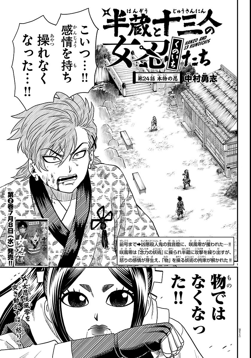 HANZOU TO JUUSAN-NIN NO KUNOICHI-TACHI Chapter 24 page 1 - nihonkuni.com