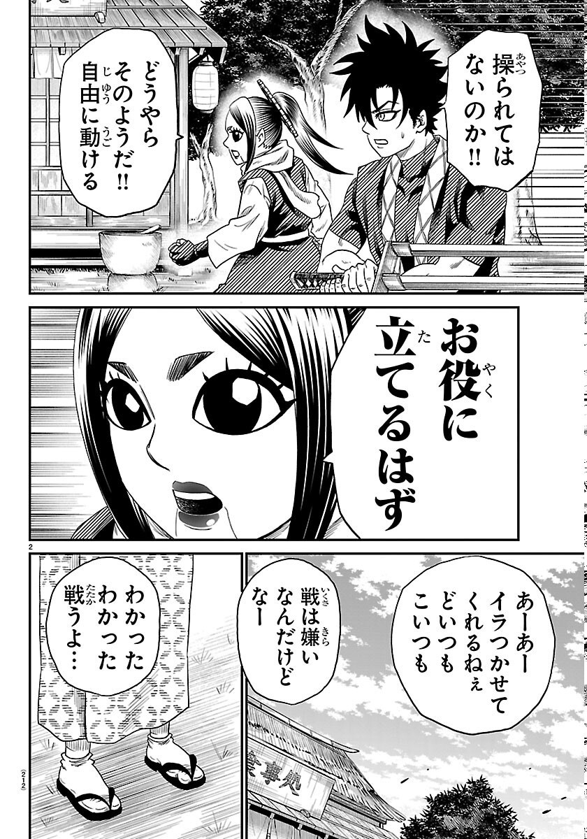 HANZOU TO JUUSAN-NIN NO KUNOICHI-TACHI Chapter 24 page 2 - nihonkuni.com