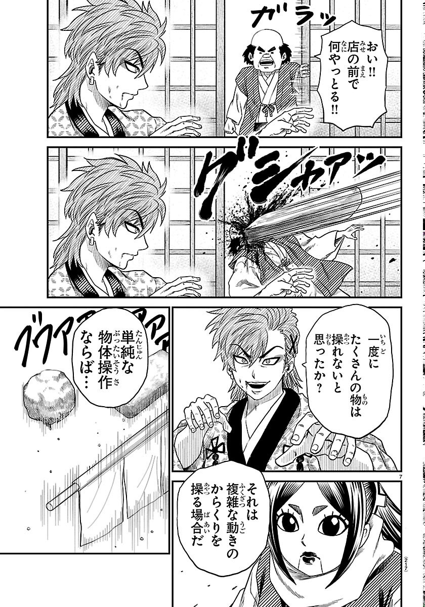 HANZOU TO JUUSAN-NIN NO KUNOICHI-TACHI Chapter 24 page 7 - nihonkuni.com