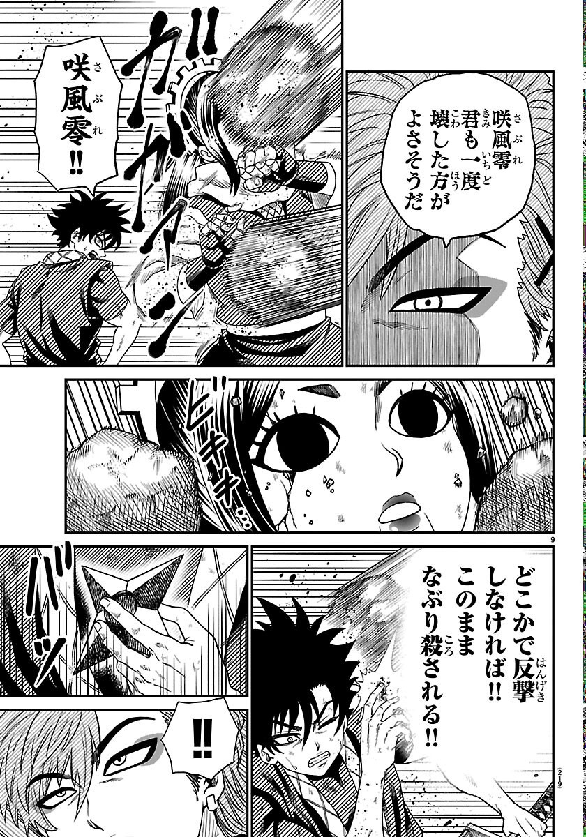 HANZOU TO JUUSAN-NIN NO KUNOICHI-TACHI Chapter 24 page 9 - nihonkuni.com