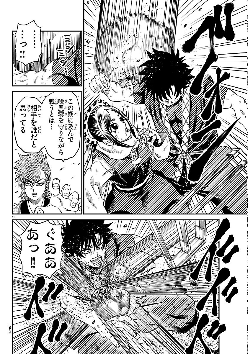 HANZOU TO JUUSAN-NIN NO KUNOICHI-TACHI Chapter 24 page 12 - nihonkuni.com