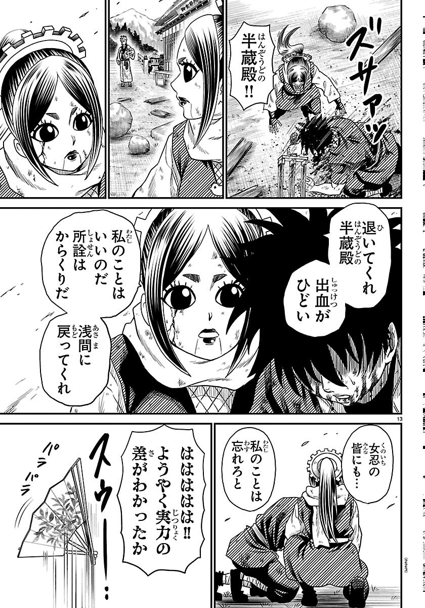 HANZOU TO JUUSAN-NIN NO KUNOICHI-TACHI Chapter 24 page 13 - nihonkuni.com