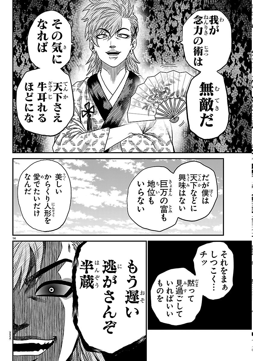 HANZOU TO JUUSAN-NIN NO KUNOICHI-TACHI Chapter 24 page 14 - nihonkuni.com