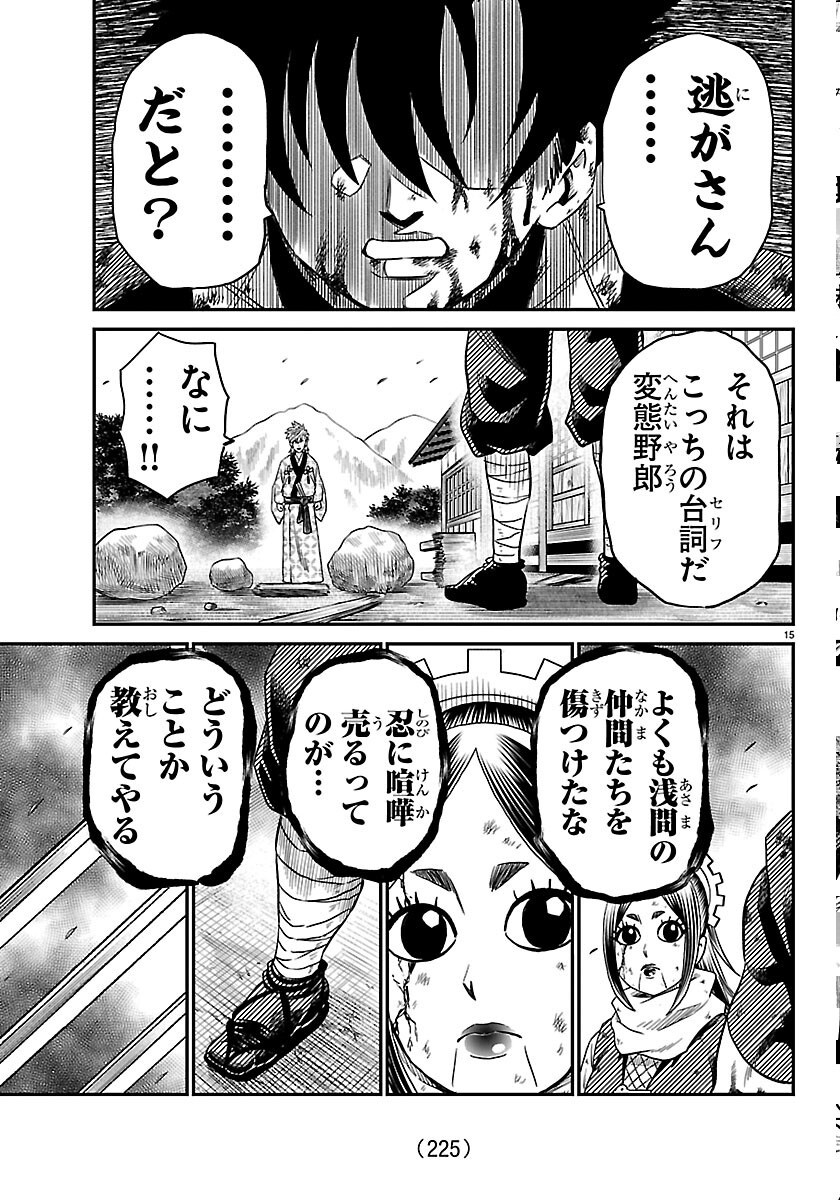 HANZOU TO JUUSAN-NIN NO KUNOICHI-TACHI Chapter 24 page 15 - nihonkuni.com