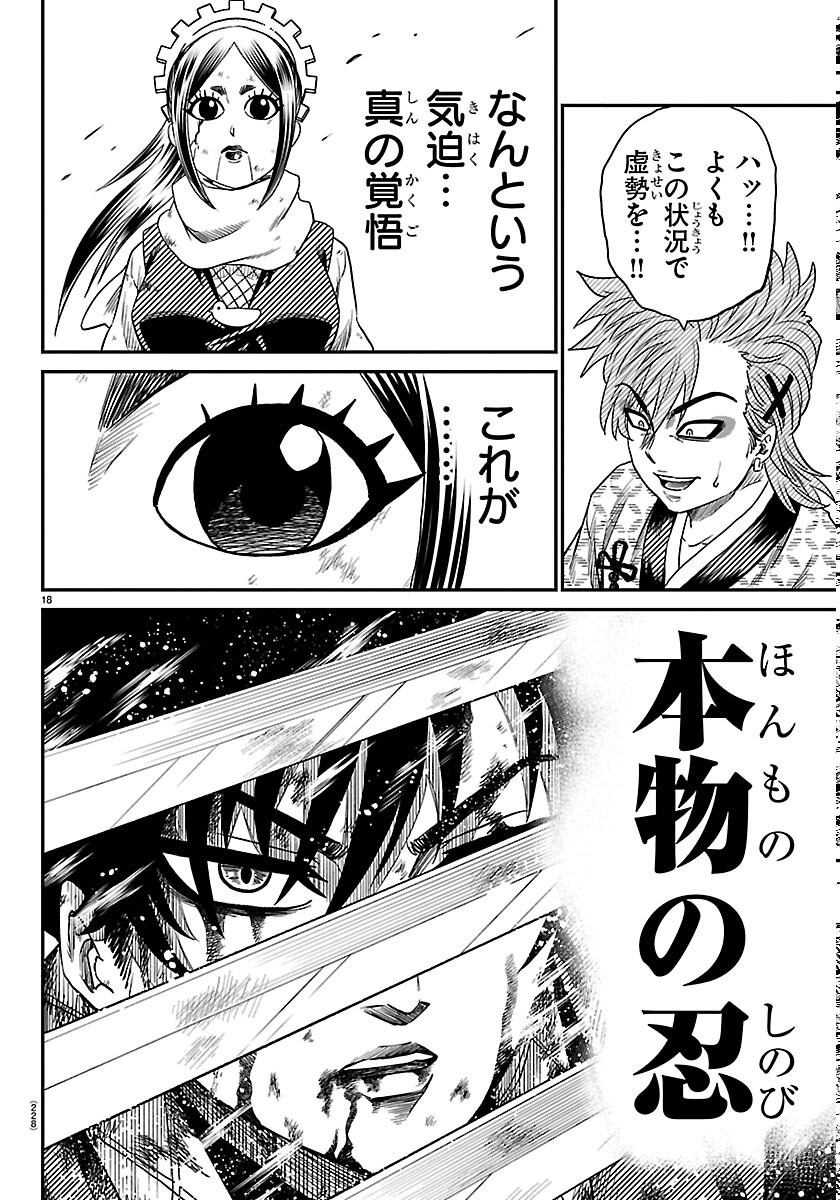 HANZOU TO JUUSAN-NIN NO KUNOICHI-TACHI Chapter 24 page 18 - nihonkuni.com