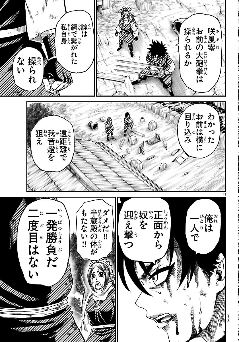 HANZOU TO JUUSAN-NIN NO KUNOICHI-TACHI Chapter 24 page 19 - nihonkuni.com