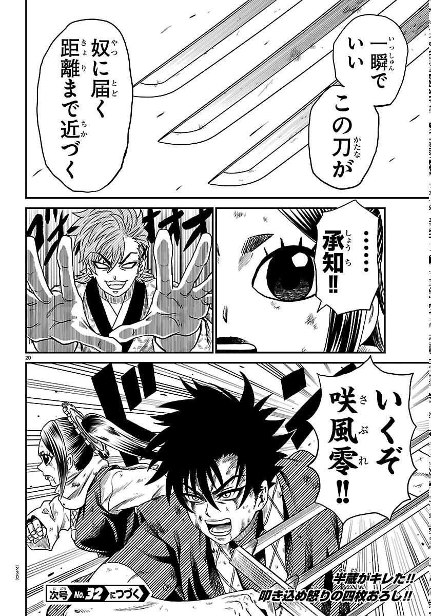 HANZOU TO JUUSAN-NIN NO KUNOICHI-TACHI Chapter 24 page 20 - nihonkuni.com
