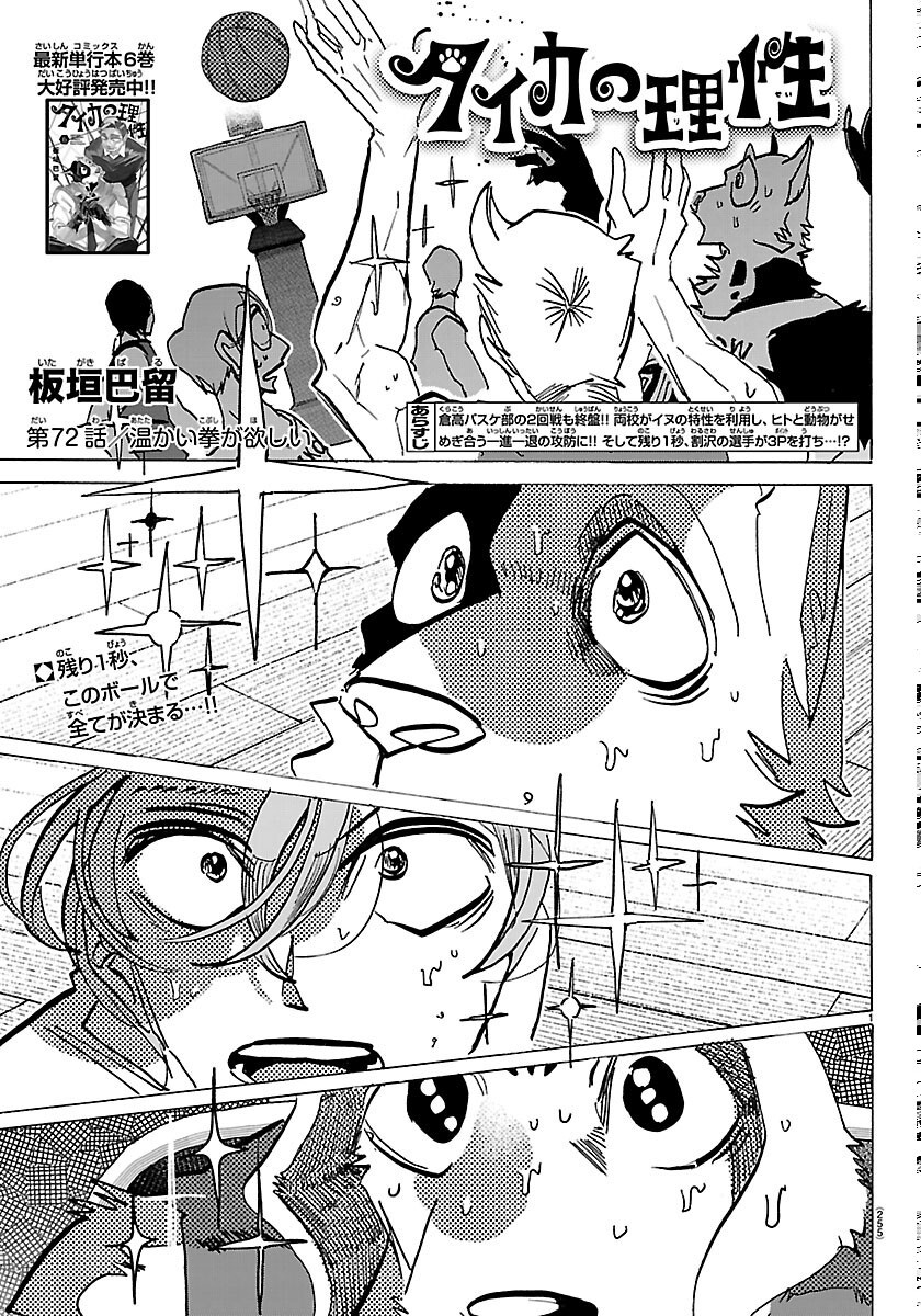 TAIKA NO RISEI Chapter 72 page 1 - nihonkuni.com