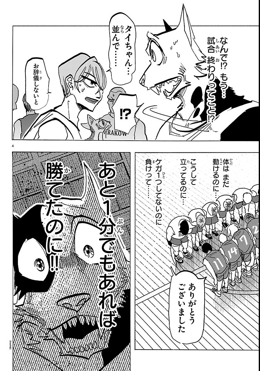 TAIKA NO RISEI Chapter 72 page 4 - nihonkuni.com