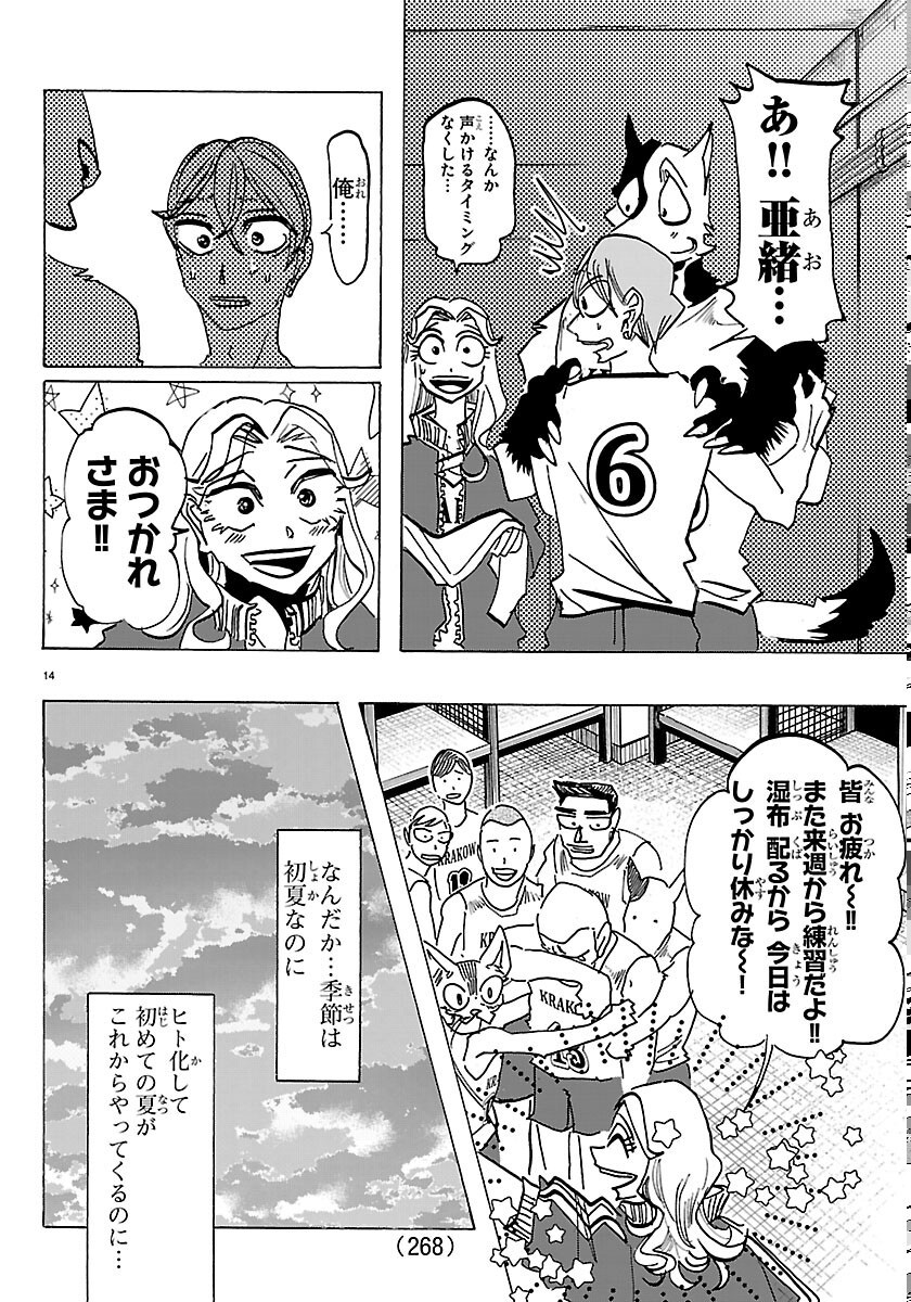 TAIKA NO RISEI Chapter 72 page 14 - nihonkuni.com