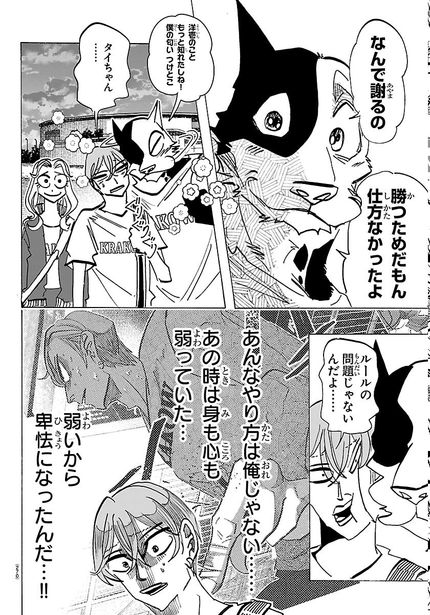 TAIKA NO RISEI Chapter 72 page 16 - nihonkuni.com