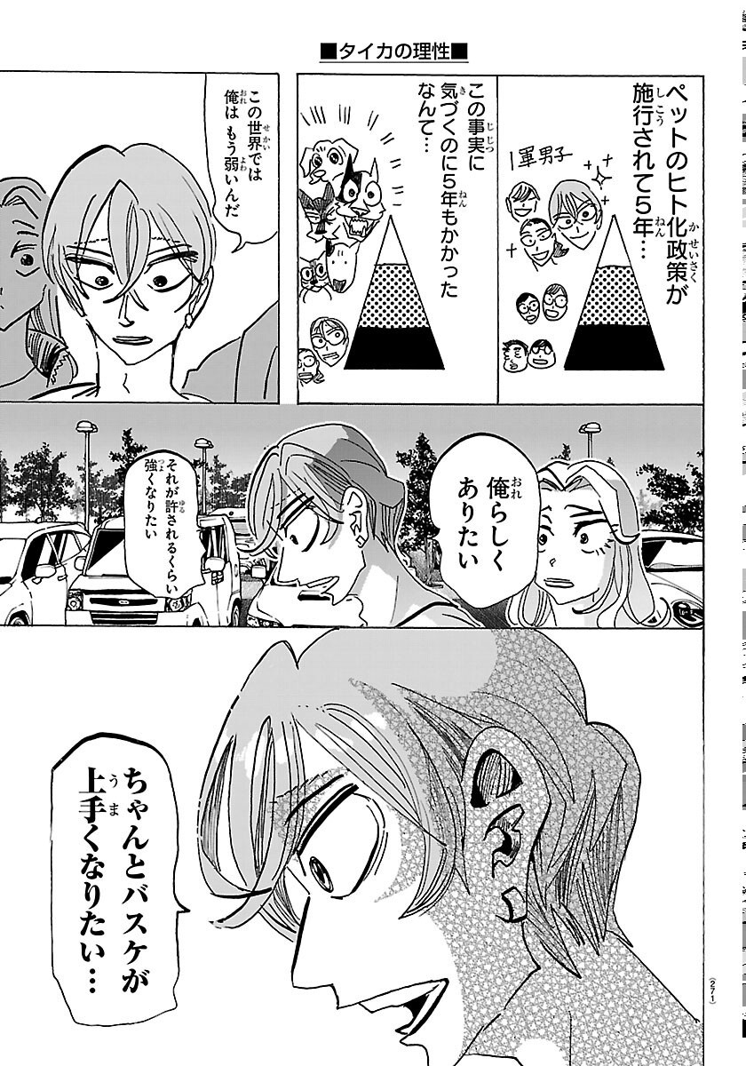 TAIKA NO RISEI Chapter 72 page 17 - nihonkuni.com