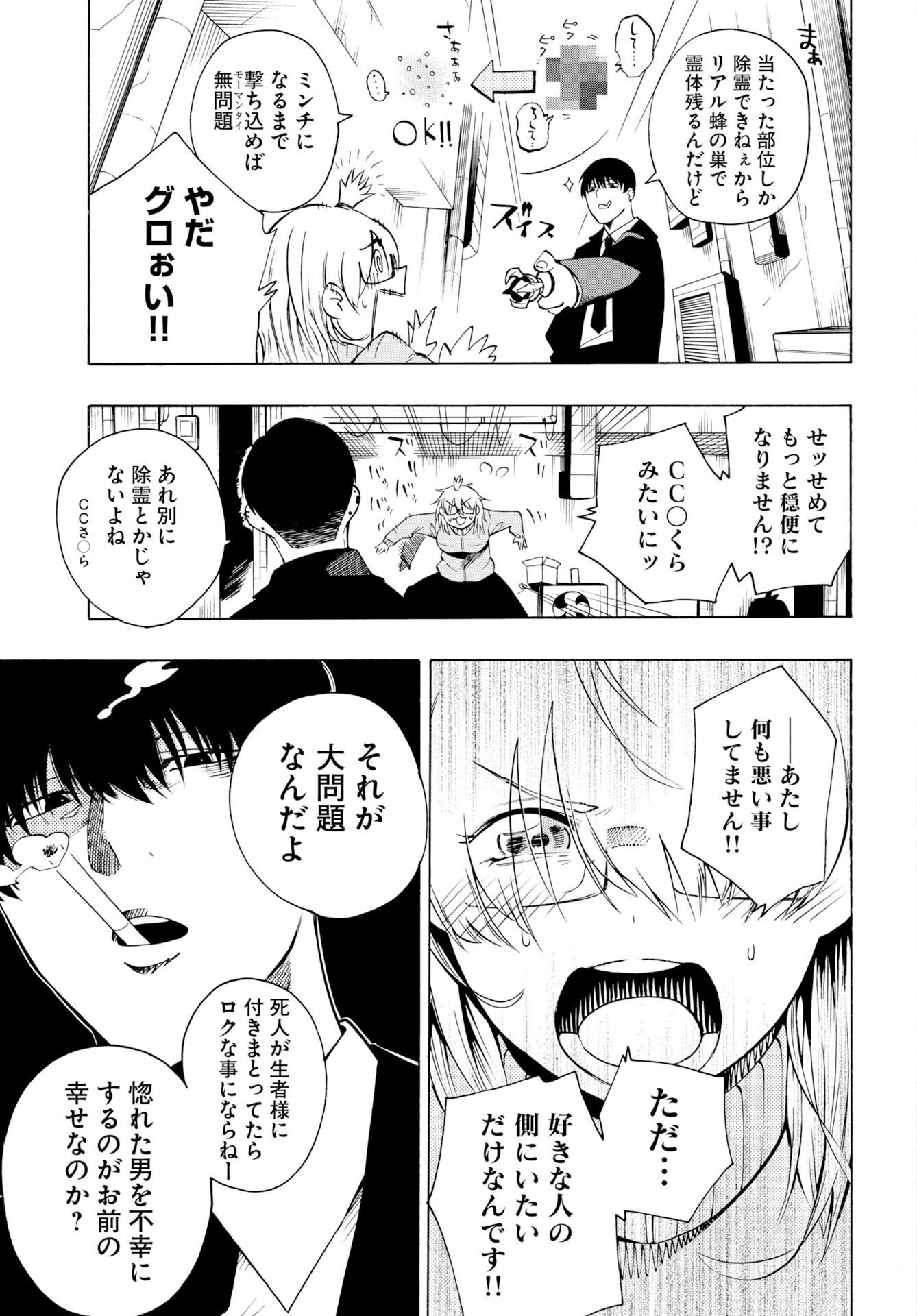 Read KAI KAI KAI KAI Chapter 1 [High Quality / Full] - Page 25 - dark.nicomanga.com