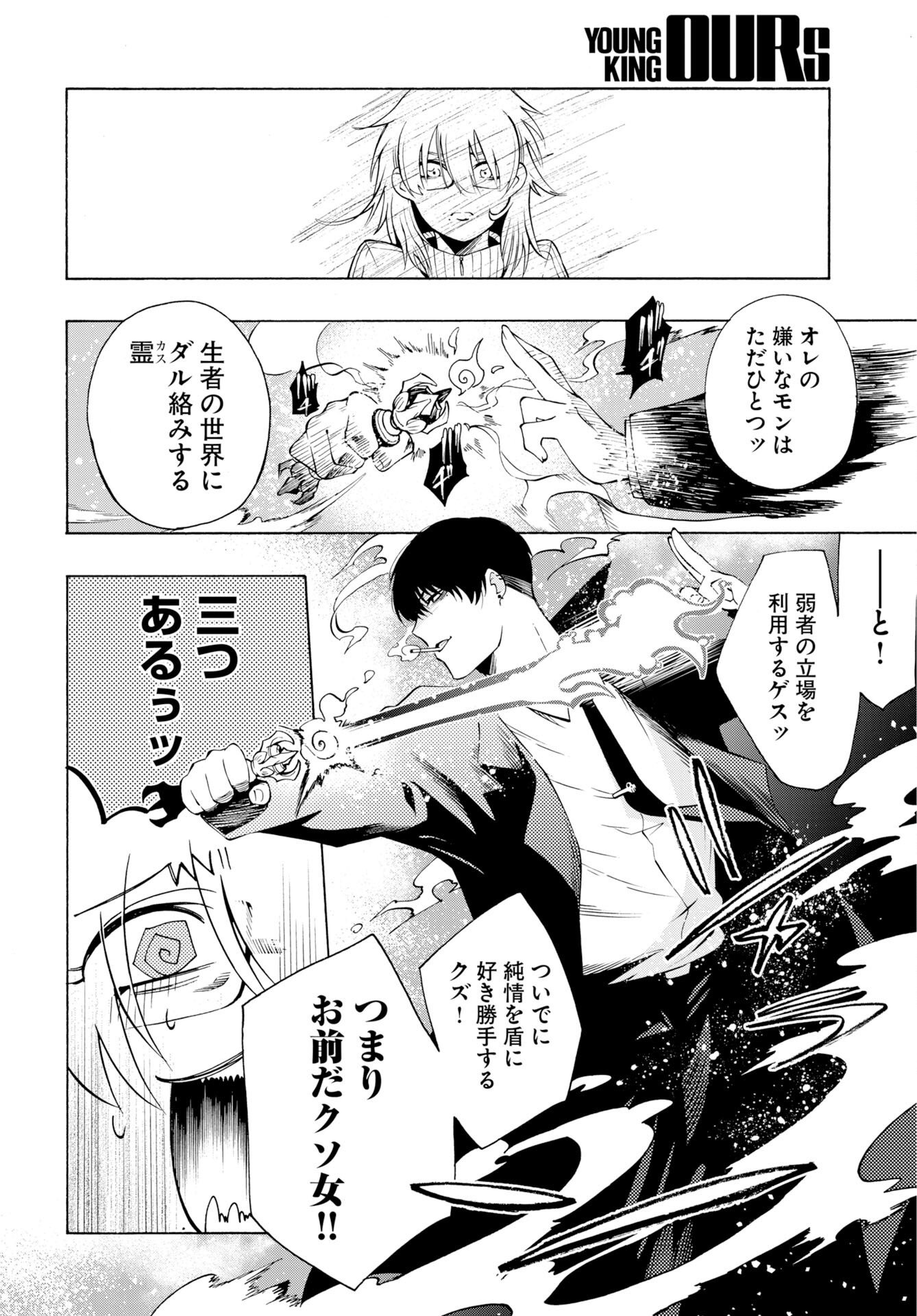 Read KAI KAI KAI KAI Chapter 1 [High Quality / Full] - Page 26 - dark.nicomanga.com
