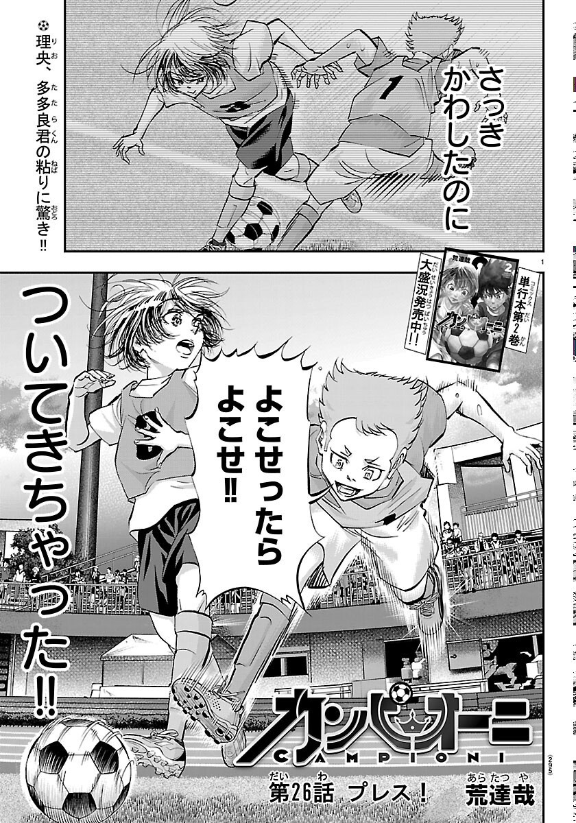 Read CAMPIONI Chapter 26 [High Quality / Full] - Page 1 - nicomanga.com