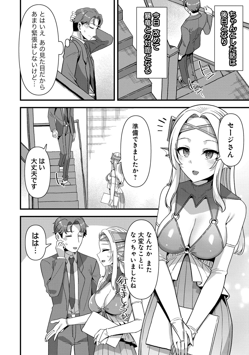 ISEKAI YOME SAGASHI NO SUSUME ~ 30-DAI DOKUSHIN DANSEI WA, MONSUTA MUSUME KARA JUYOU GA ARU RASHII ~ RAW Chapter 29 page 2 - nihonkuni.com