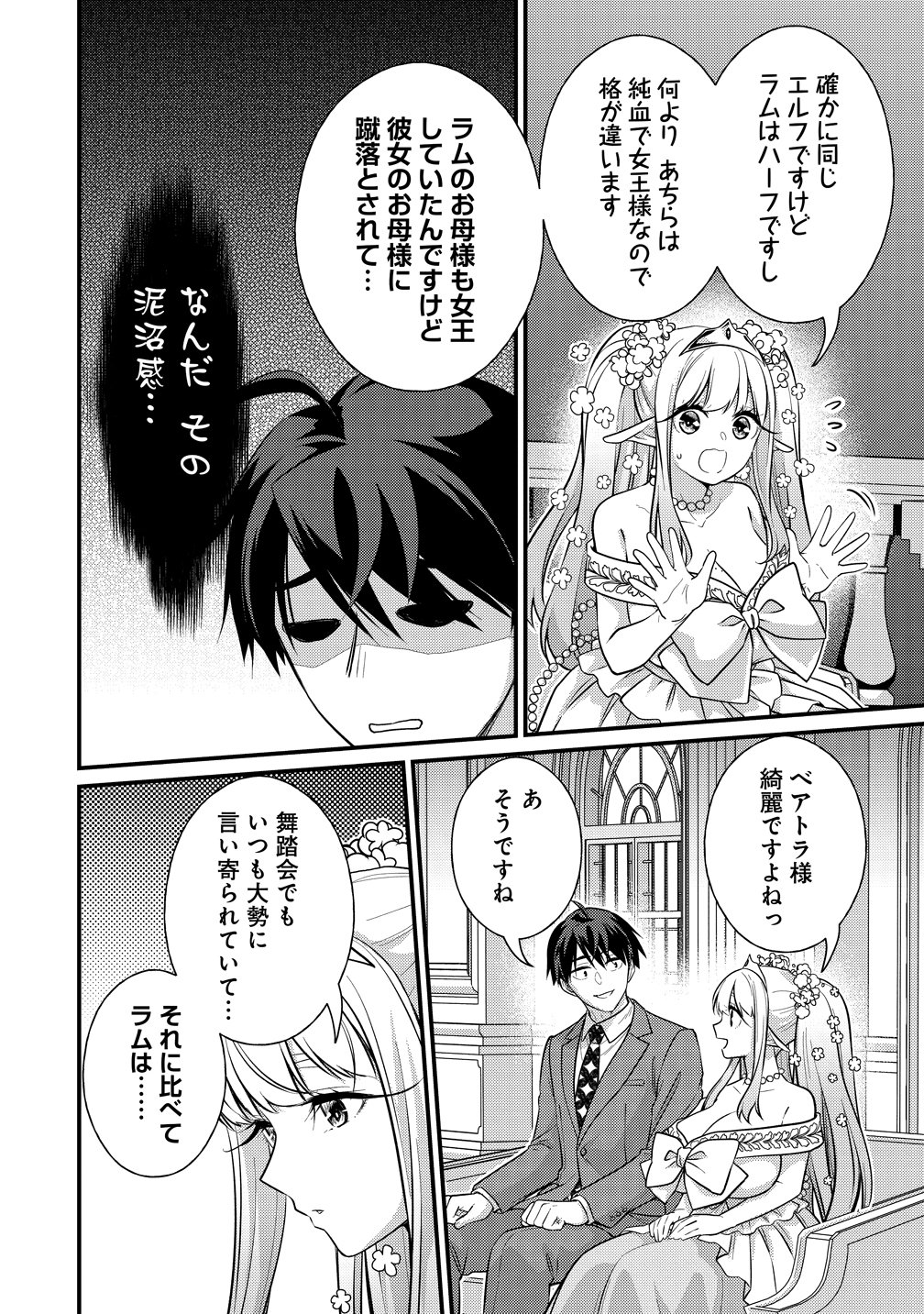 ISEKAI RABU HOTERU, KOCHIRA NO OHEYA WA HAREM DESU Chap 17 - Pic 2