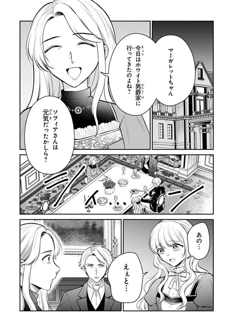 GIMAI GA SEIJO DAKARA TO KONYAKU HAKISAREMASHITA GA, WATASHI WA YOUSEI NO ITOSHIGO DESU Chapter 35.1 page 2 - nihonkuni.com
