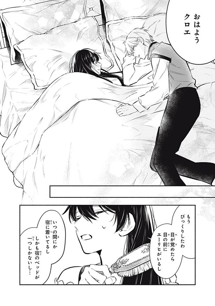 KONYAKU HAKISARETA NO DE, SUKI NI SURU KOTO NI SHITA. Chapter 24.1 page 2 - nihonkuni.com