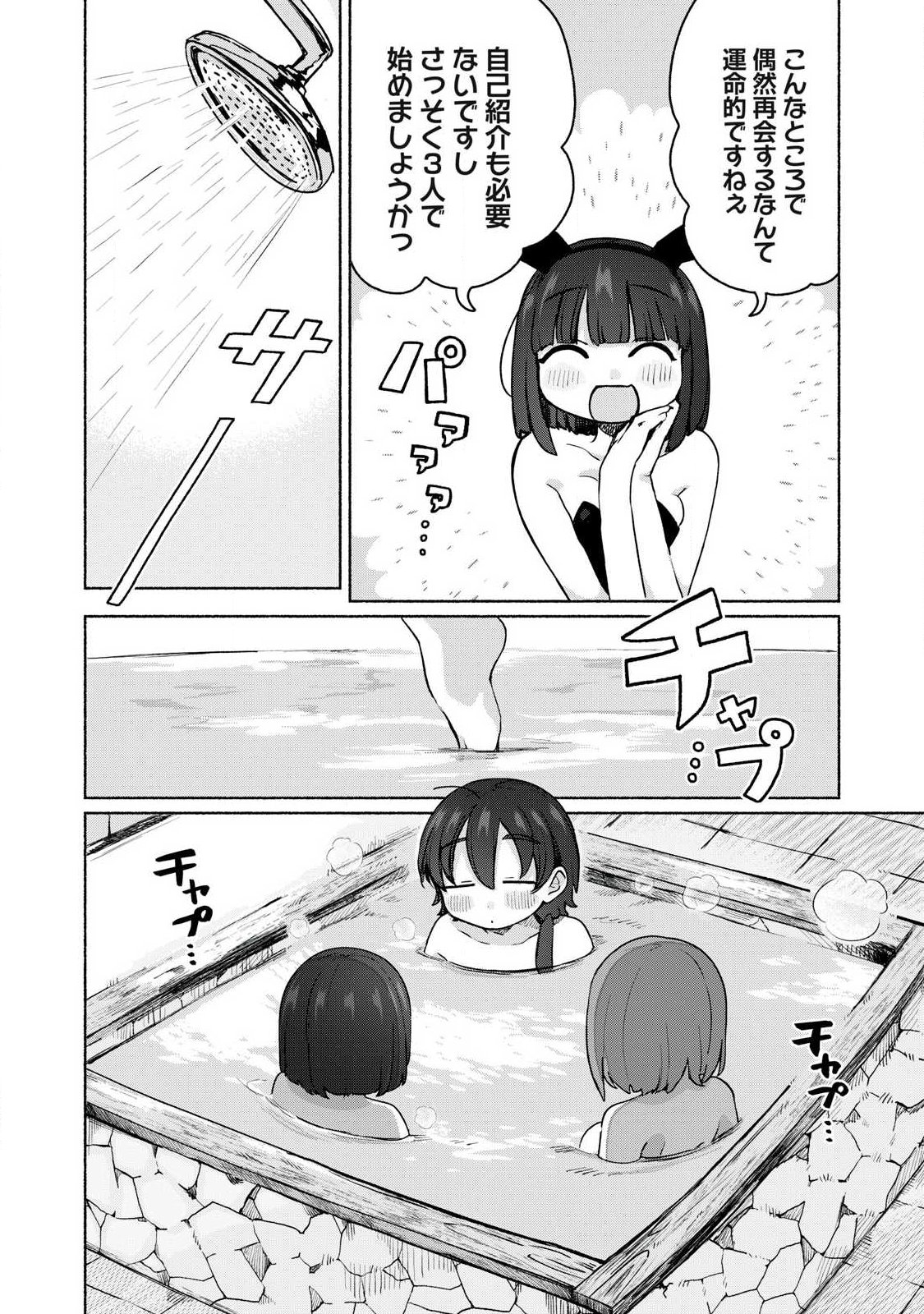 ISEKAI TENI SHITA ORE WA, H NO TABI NI GACHA WO HIKU! ~MOTTE KURE, ORE NO SEIRYOKU!~ RAW Chap 22 - Pic 2