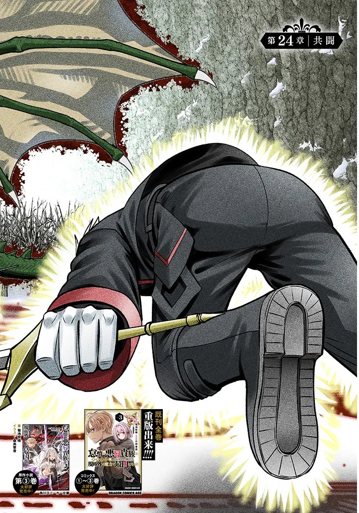 TAIDANA AKUHAZUKASHIME KIZOKU NI TENSEI SHITA ORE, SCENARIO WO BUKKOWASHITARA KIKAKU GAI NO MARYOKU DE SAIKYO NI NATTA Chap 24 - Pic 2