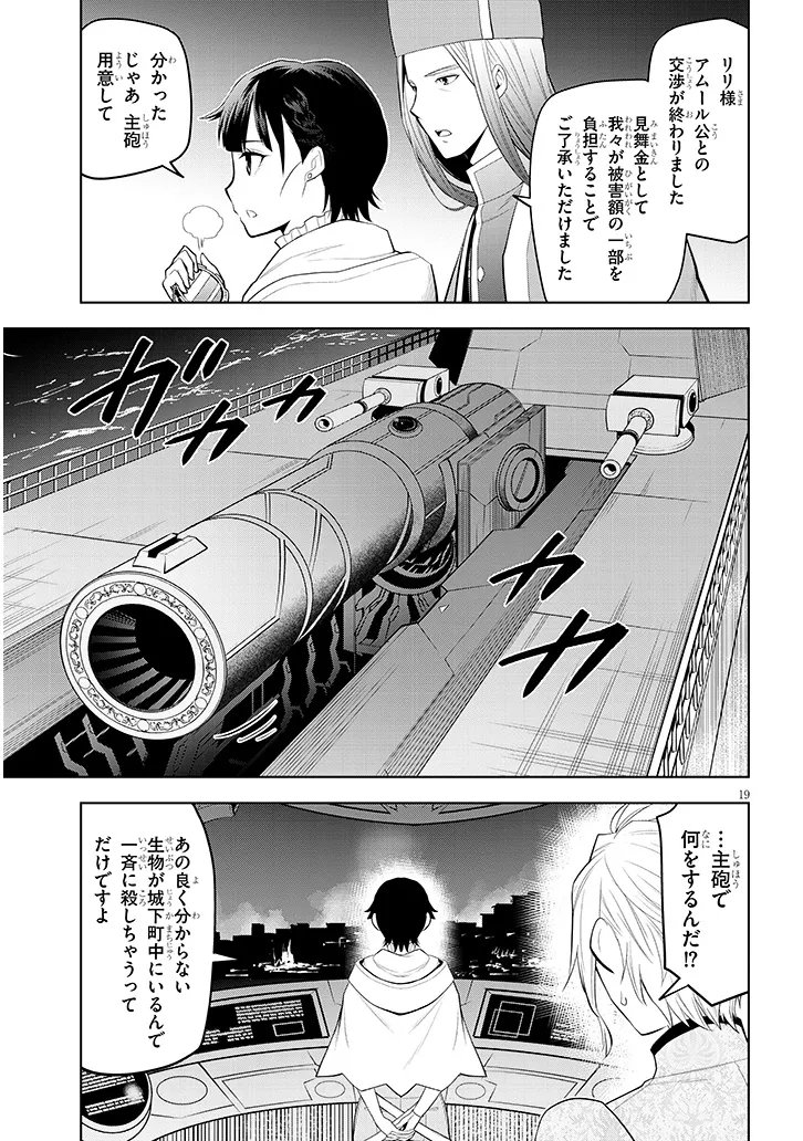 MASEKI GURUME: MAMONO NO CHIKARA O TABETA ORE WA SAIKYOU! (MANGA) - RAW Chapter 75.2 page 2 - nihonkuni.com