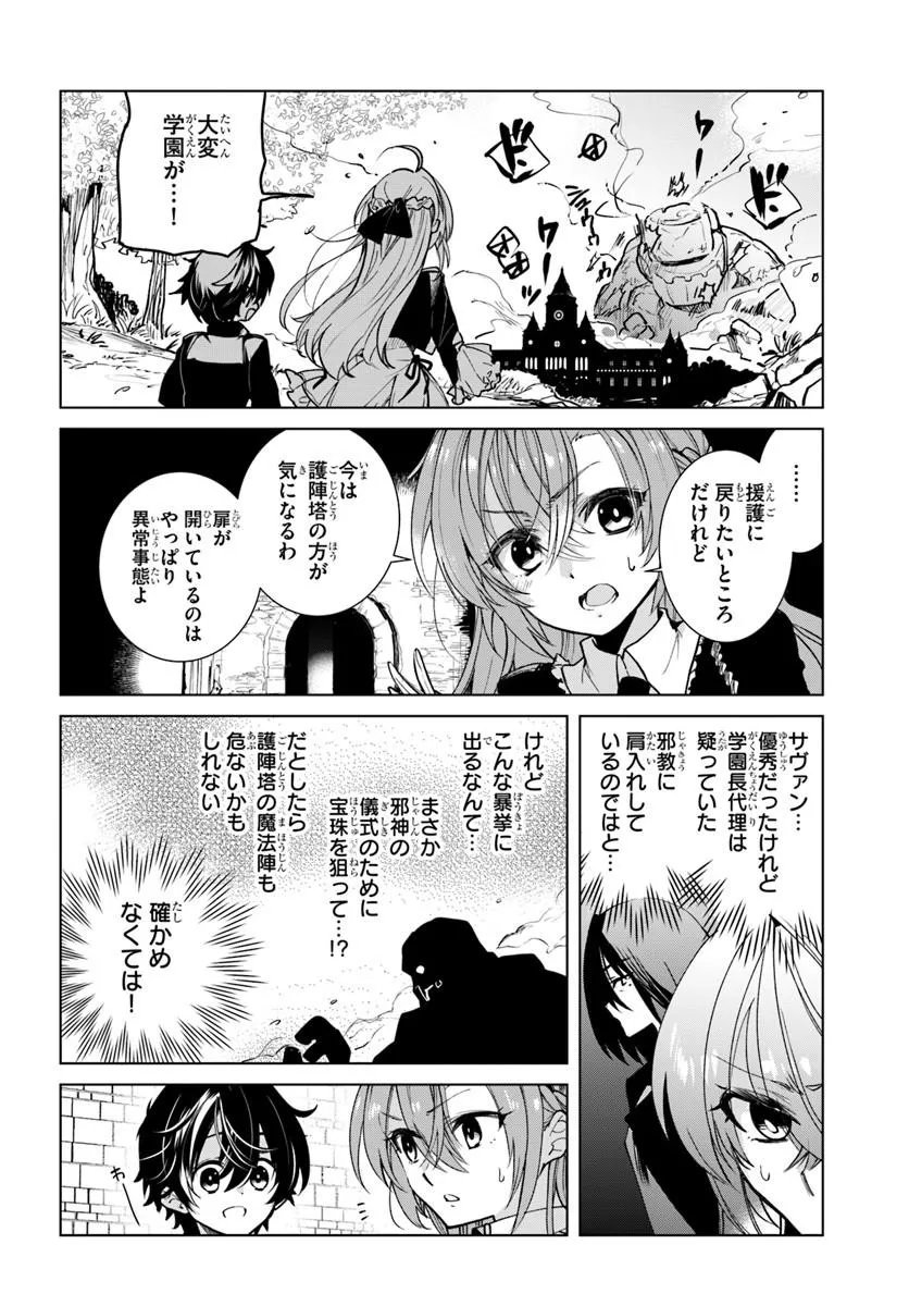 NAZE NIGERUN DAI? BOKU NO SHOUKANJUU WA KAWAII YO Chapter 8.1 page 2 - nihonkuni.com
