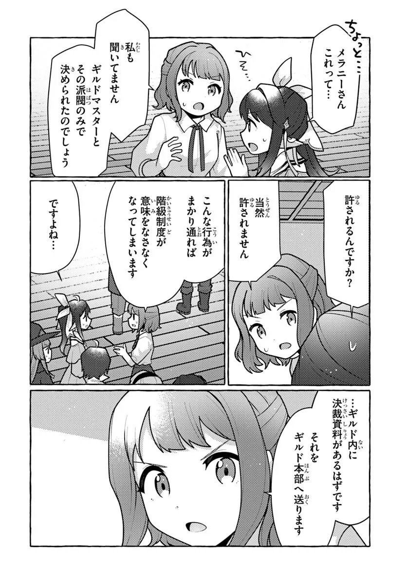 WATASHI, KUMO NA MONSTER WO TAME SHITA NO DE, SPIDER SILK DE SAIHOU WO GANBARIMASU! Chapter 15 page 2 - nihonkuni.com
