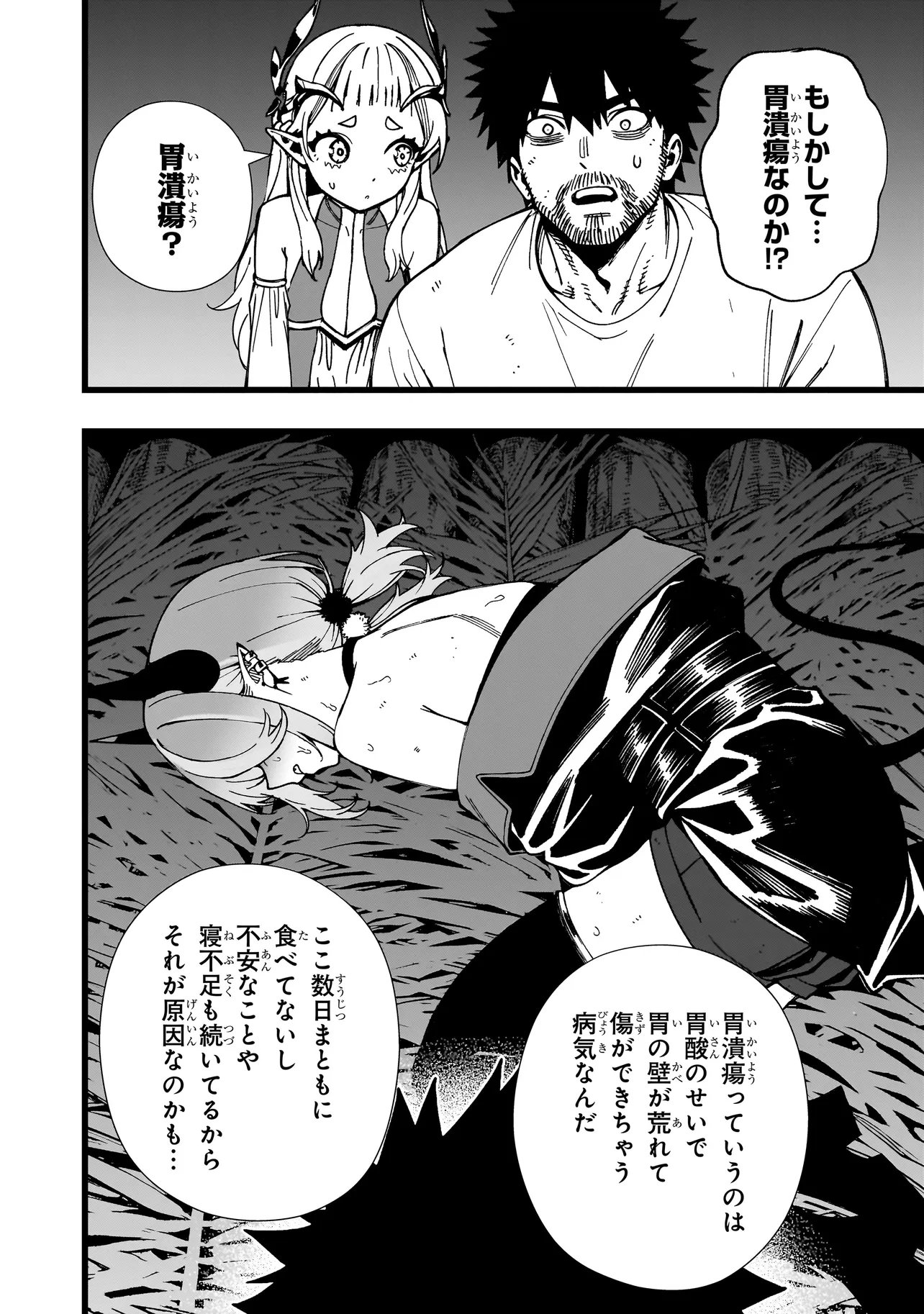 SENKI SURVIVAL SAGA - ISEKAI NO UNMEI WO KAKETA MUJINTOU FUJUN ISEIKOUYU - Chapter 39 page 2 - nihonkuni.com