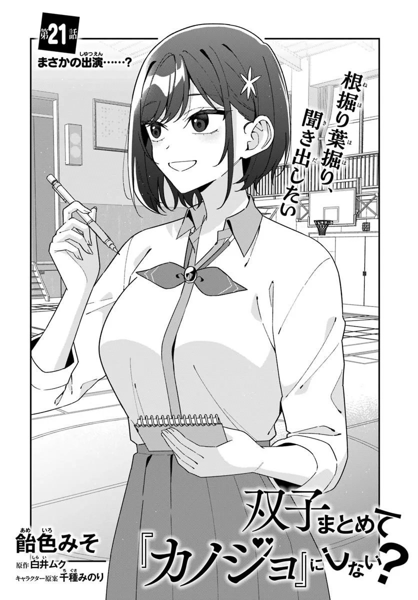 FUTAGO MATOMETE "KANOJO" NI SHINAI? Chapter 21.1 page 2 - nihonkuni.com