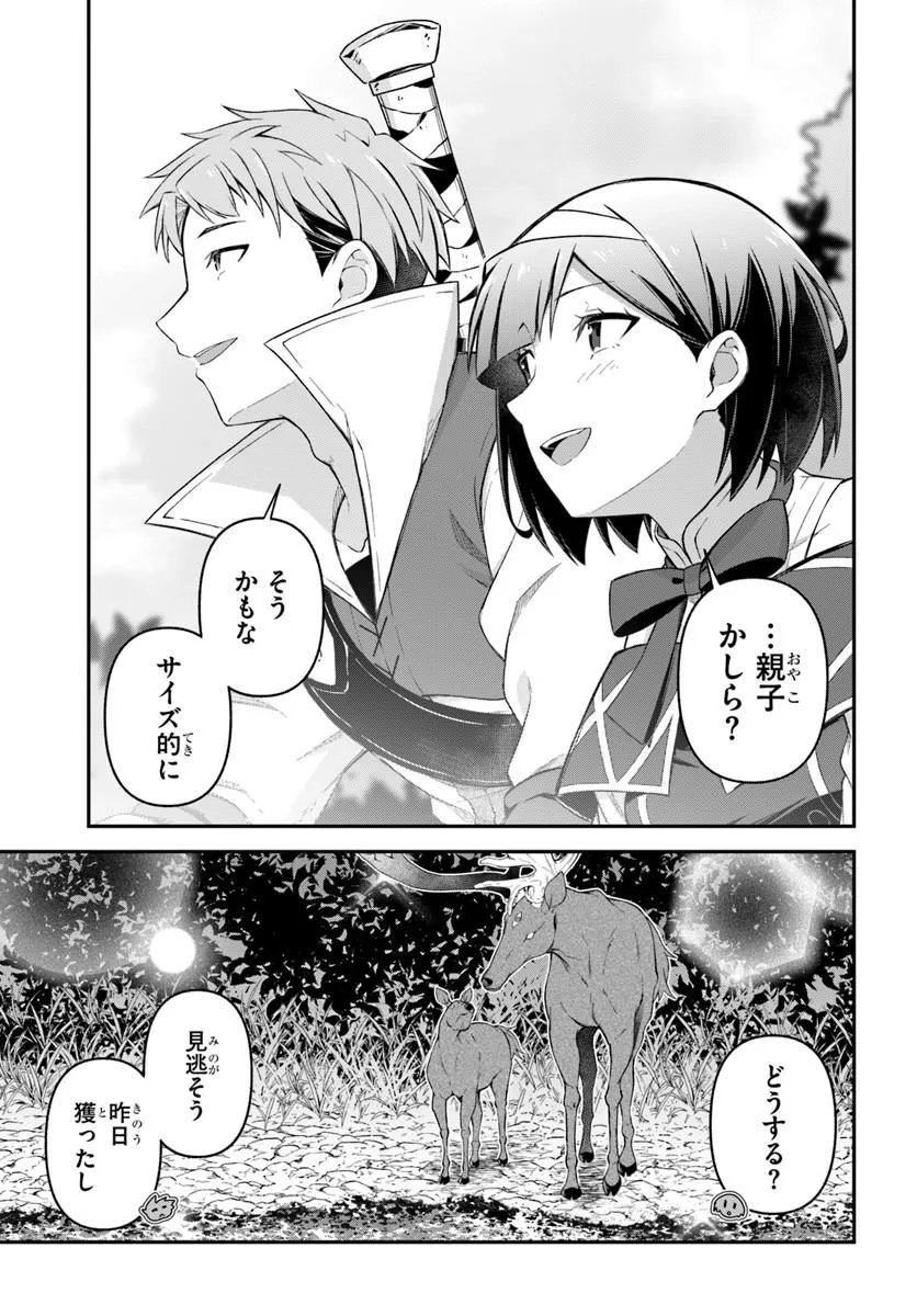 YUUSHA NO MOTO NAKAMA FUUFU WA INAKA DE NONBIRI SHIAWASE NI KURASU Chapter 5.2 page 2 - nihonkuni.com