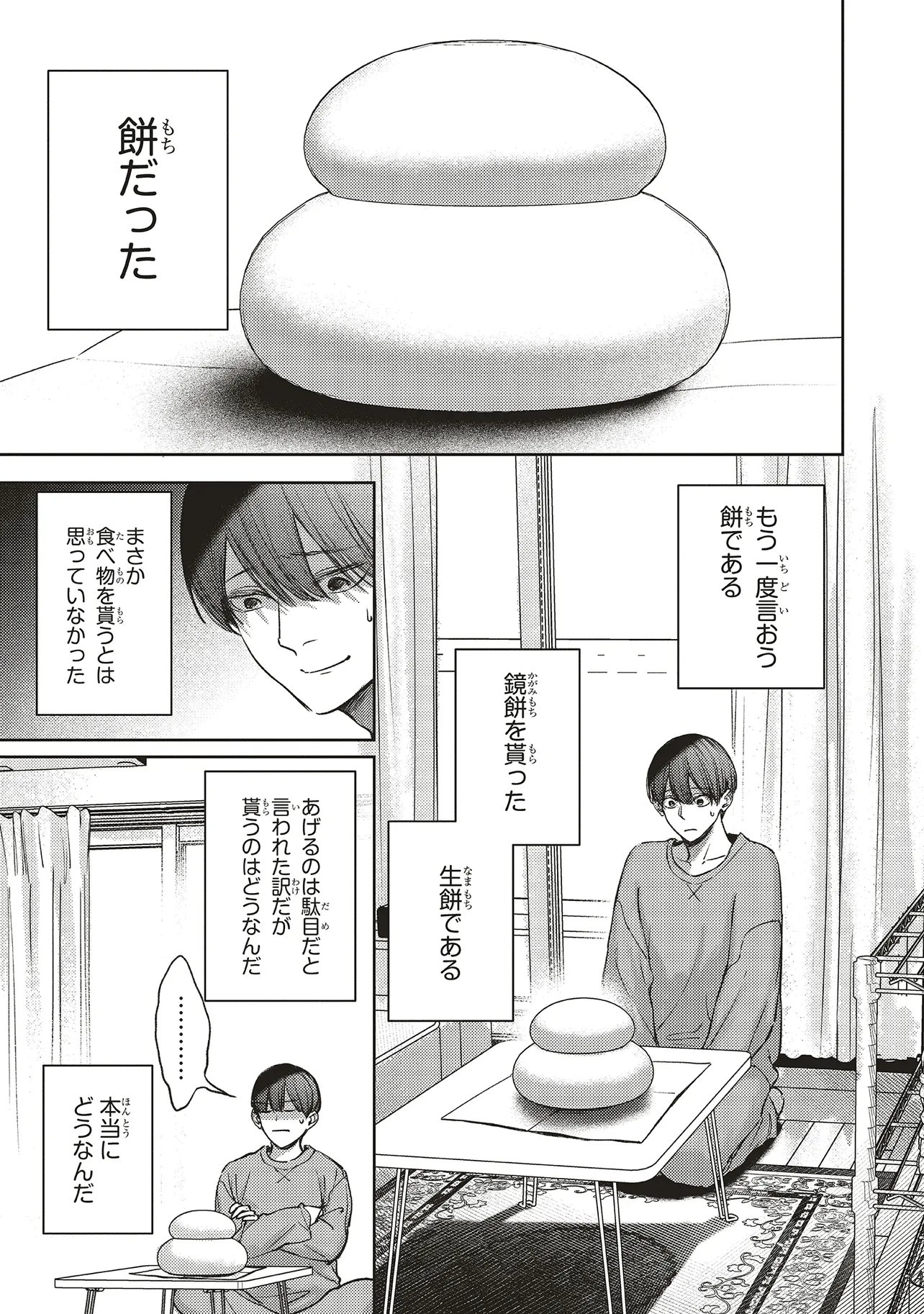 NYUKYO JOKEN: TONARI NI SUNDERU YUJIN TO KANARAZU NAKAYOKU SHITE KUDASAI Chapter 6.2 page 2 - nihonkuni.com