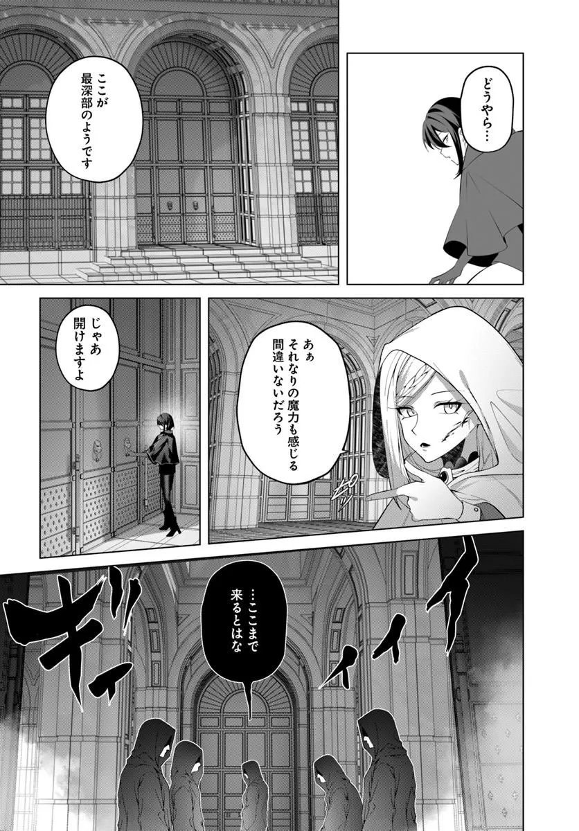 KATSUTE NO ANSATSUSHA WA RAISE DE CHIGAU IKIKATA WO SURU Chapter 10.2 page 2 - nihonkuni.com