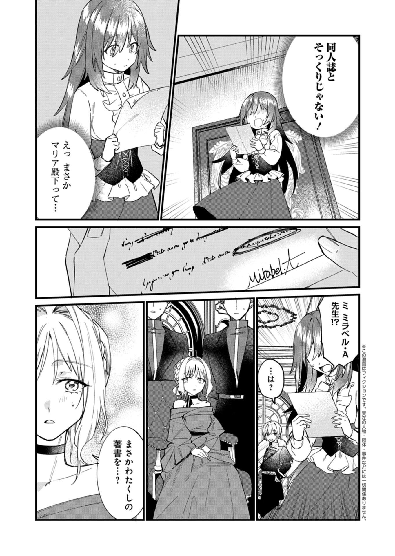 NAN DEMO MEIDO TO KOUSHAKU-SAMA NO KOSODATE RON Chapter 22.2 page 2 - nihonkuni.com
