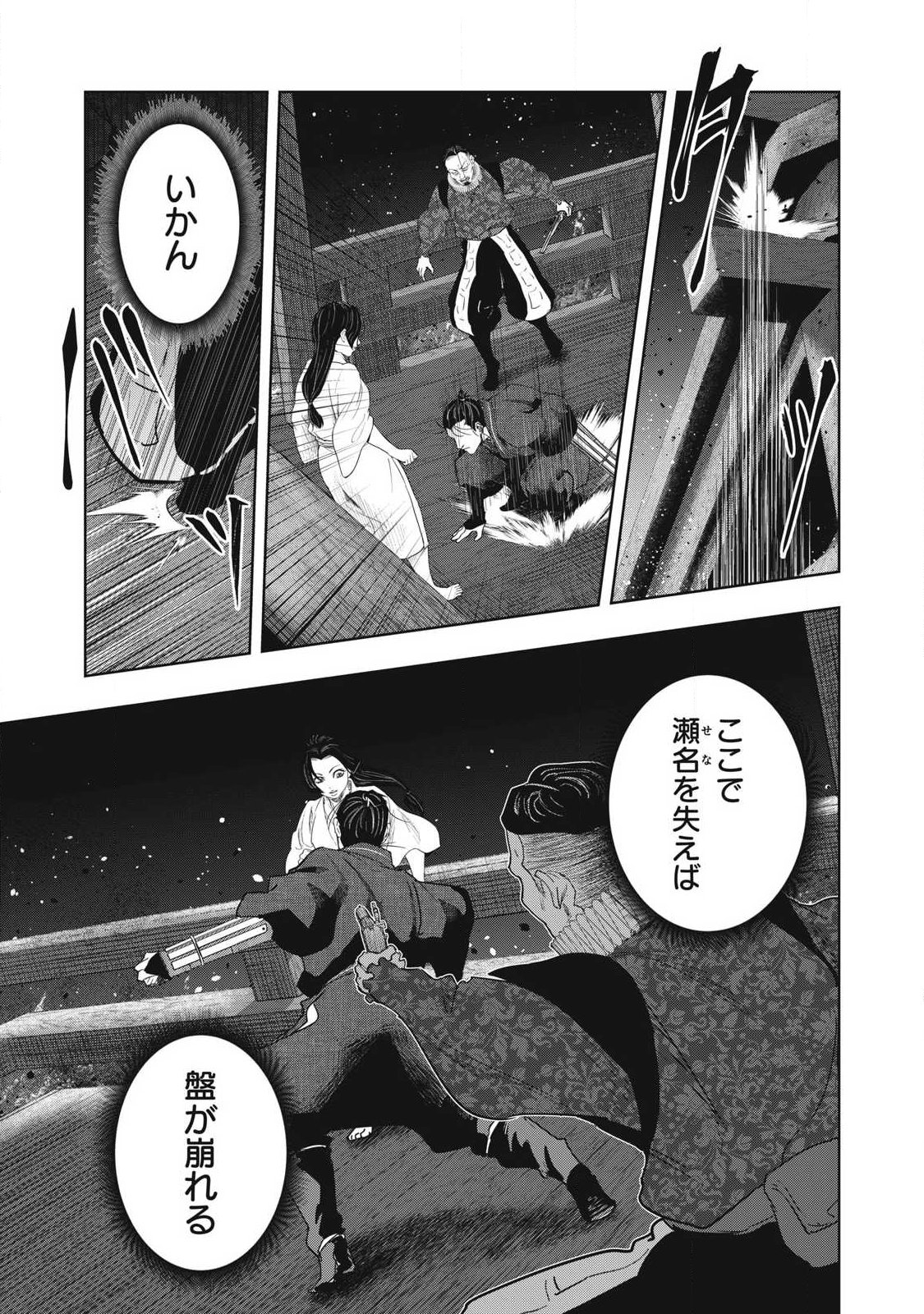 ASSASSIN'S CREED SHADOWS: IGA NO MONOGATARI Chapter 26 page 2 - nihonkuni.com
