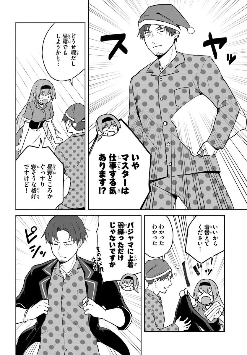 MOTO SAIKYOU BOUKENSHA NO ROJIURA KAFE NONBIRI KAIGYOU-ROKU Chapter 2 page 2 - nihonkuni.com