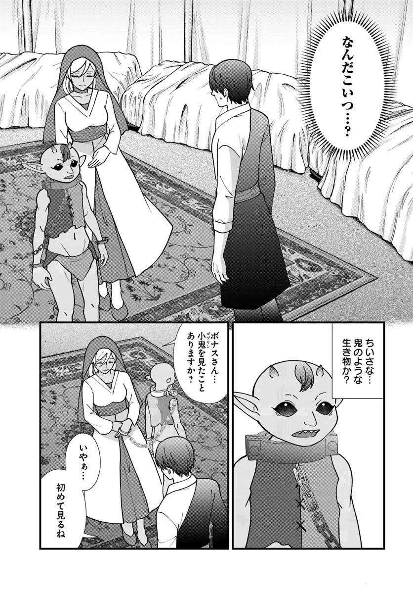 ISEKAI AJITO: HENKYOU NI HIMITSU KICHI TSUKUTTE MITA Chapter 4.2 page 2 - nihonkuni.com